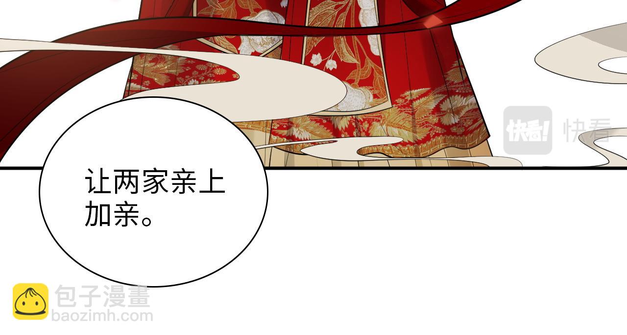 🍱闪婚总裁契约妻 第491话 云墨婚约解除？！ 第45页