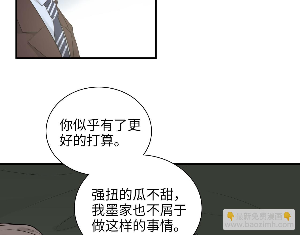 🍱闪婚总裁契约妻 第491话 云墨婚约解除？！ 第47页