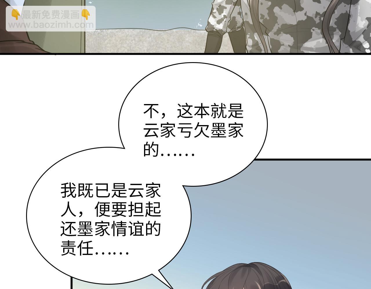 🍱闪婚总裁契约妻 第491话 云墨婚约解除？！ 第49页