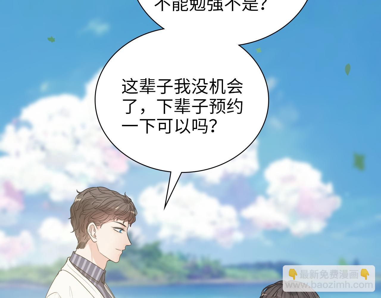 🍱闪婚总裁契约妻 第493话 墨总释然 第38页