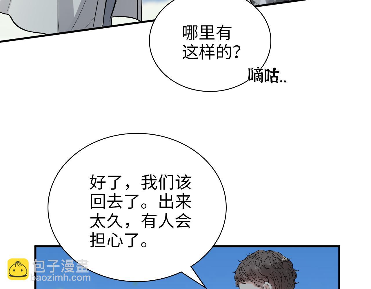 🍱闪婚总裁契约妻 第493话 墨总释然 第40页