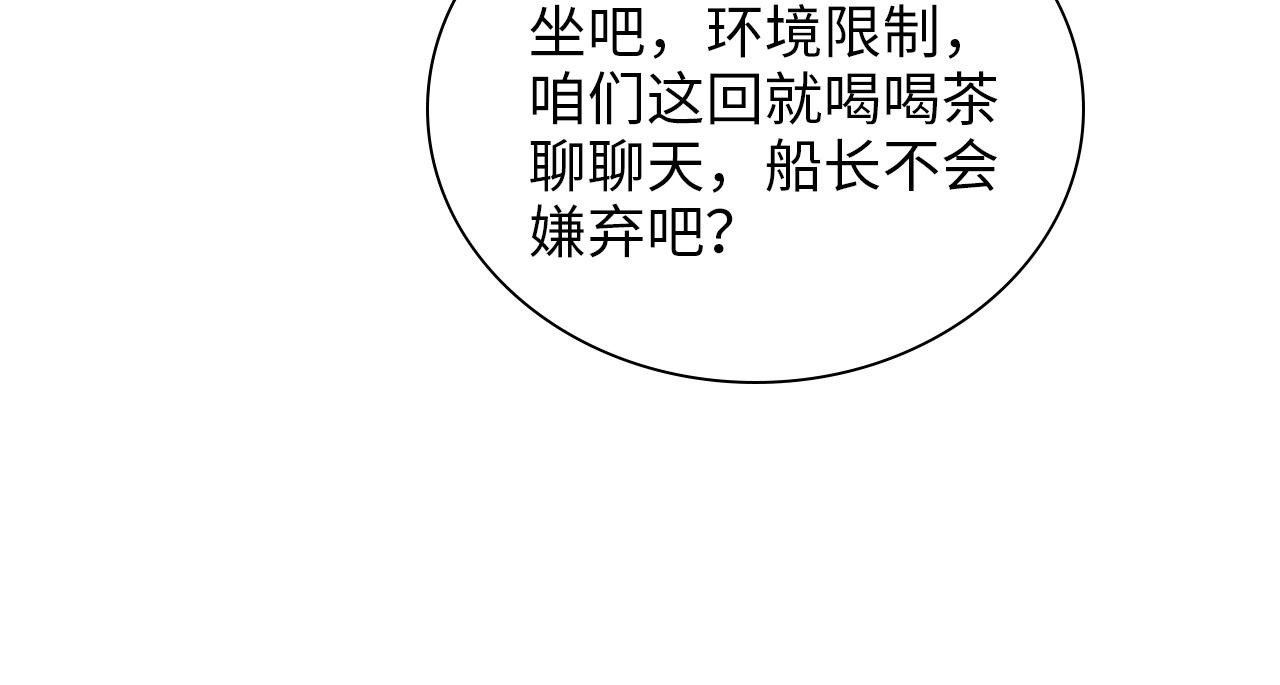 🍱闪婚总裁契约妻 第495话 谈判开始 第17页
