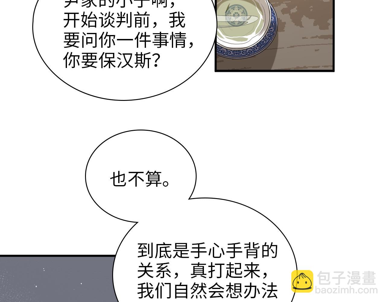 🍱闪婚总裁契约妻 第495话 谈判开始 第20页