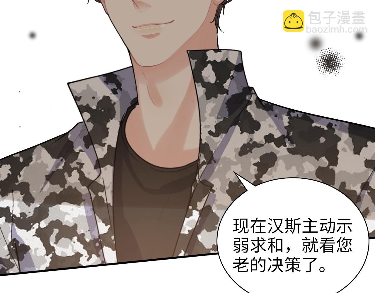 🍱闪婚总裁契约妻 第495话 谈判开始 第23页