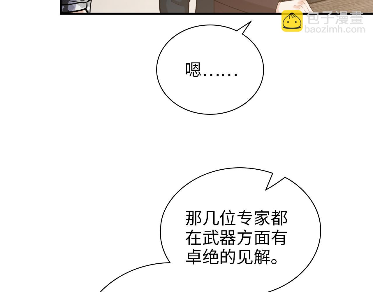 🍱闪婚总裁契约妻 第495话 谈判开始 第26页