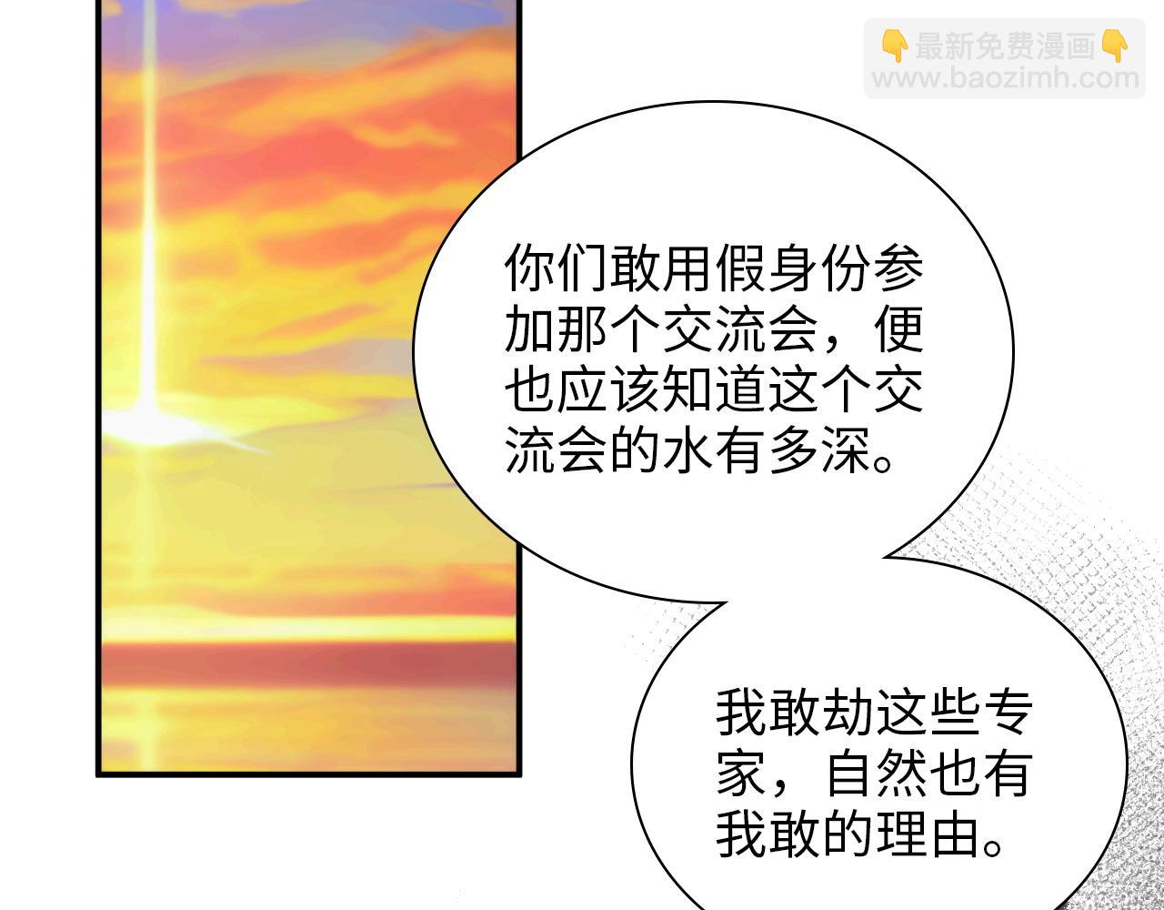 🍱闪婚总裁契约妻 第495话 谈判开始 第33页