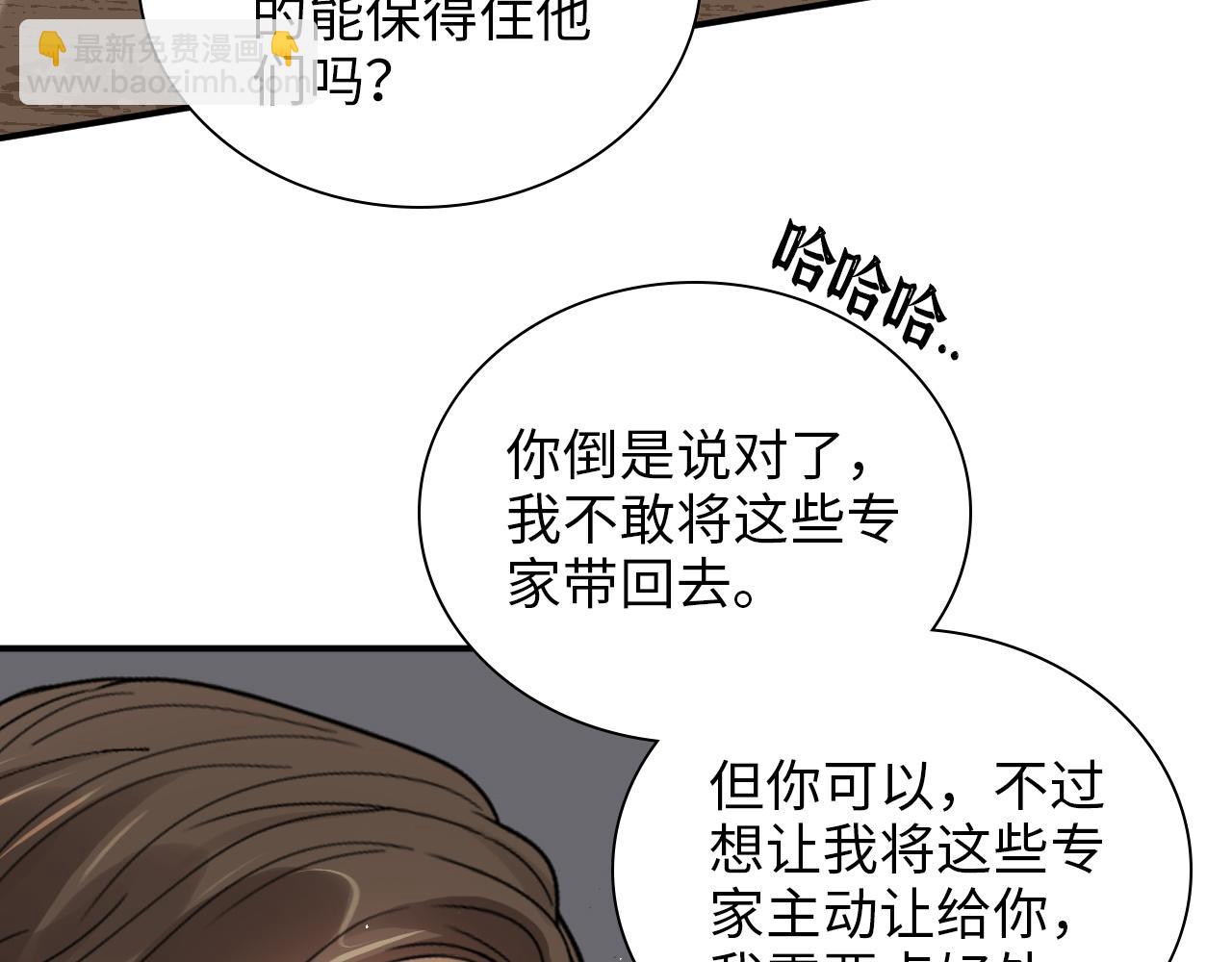 🍱闪婚总裁契约妻 第495话 谈判开始 第36页
