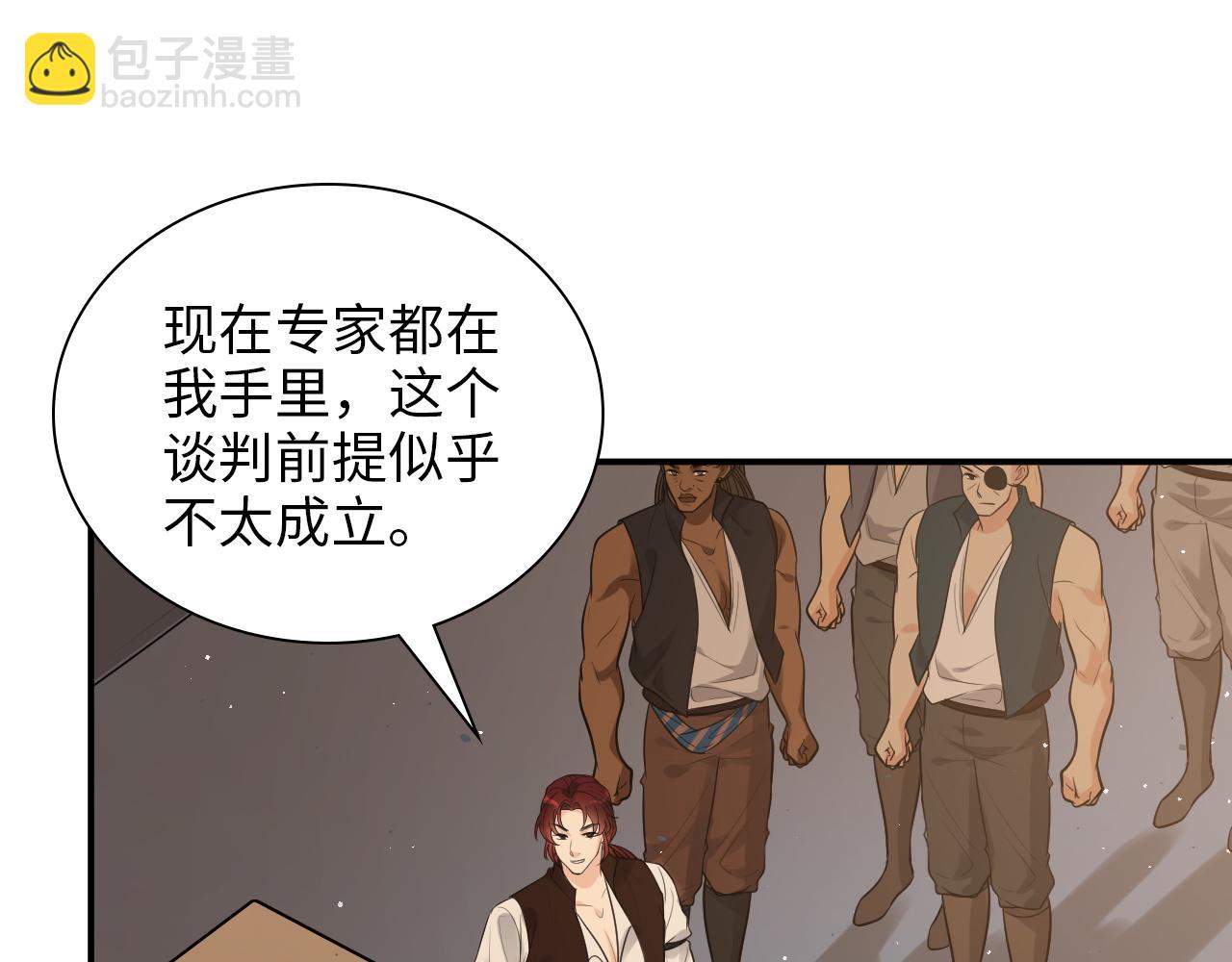 🍱闪婚总裁契约妻 第495话 谈判开始 第38页