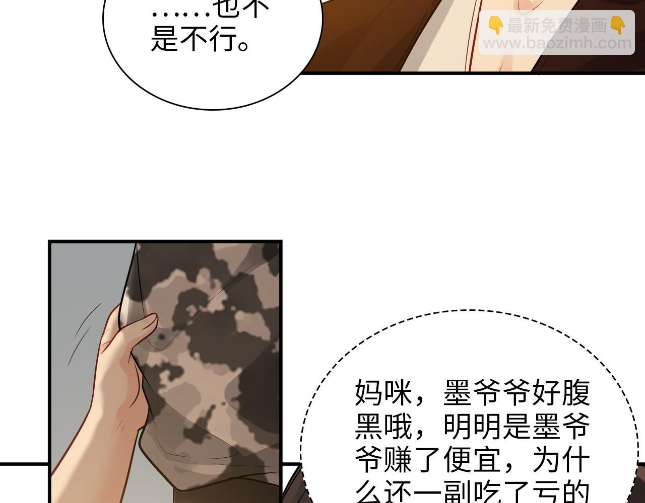 🍱闪婚总裁契约妻 第495话 谈判开始 第43页