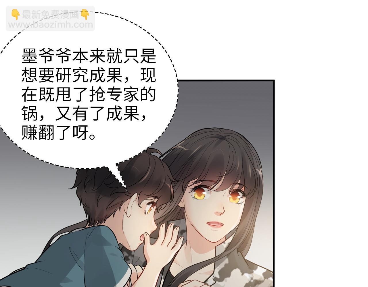 🍱闪婚总裁契约妻 第495话 谈判开始 第46页