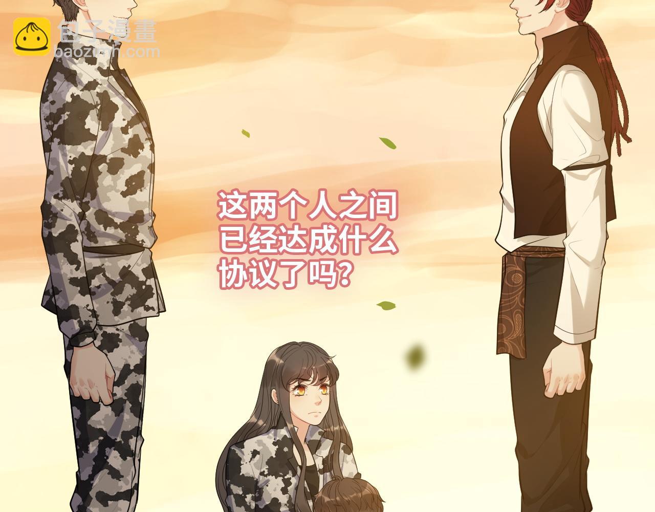 🍱闪婚总裁契约妻 第495话 谈判开始 第5页