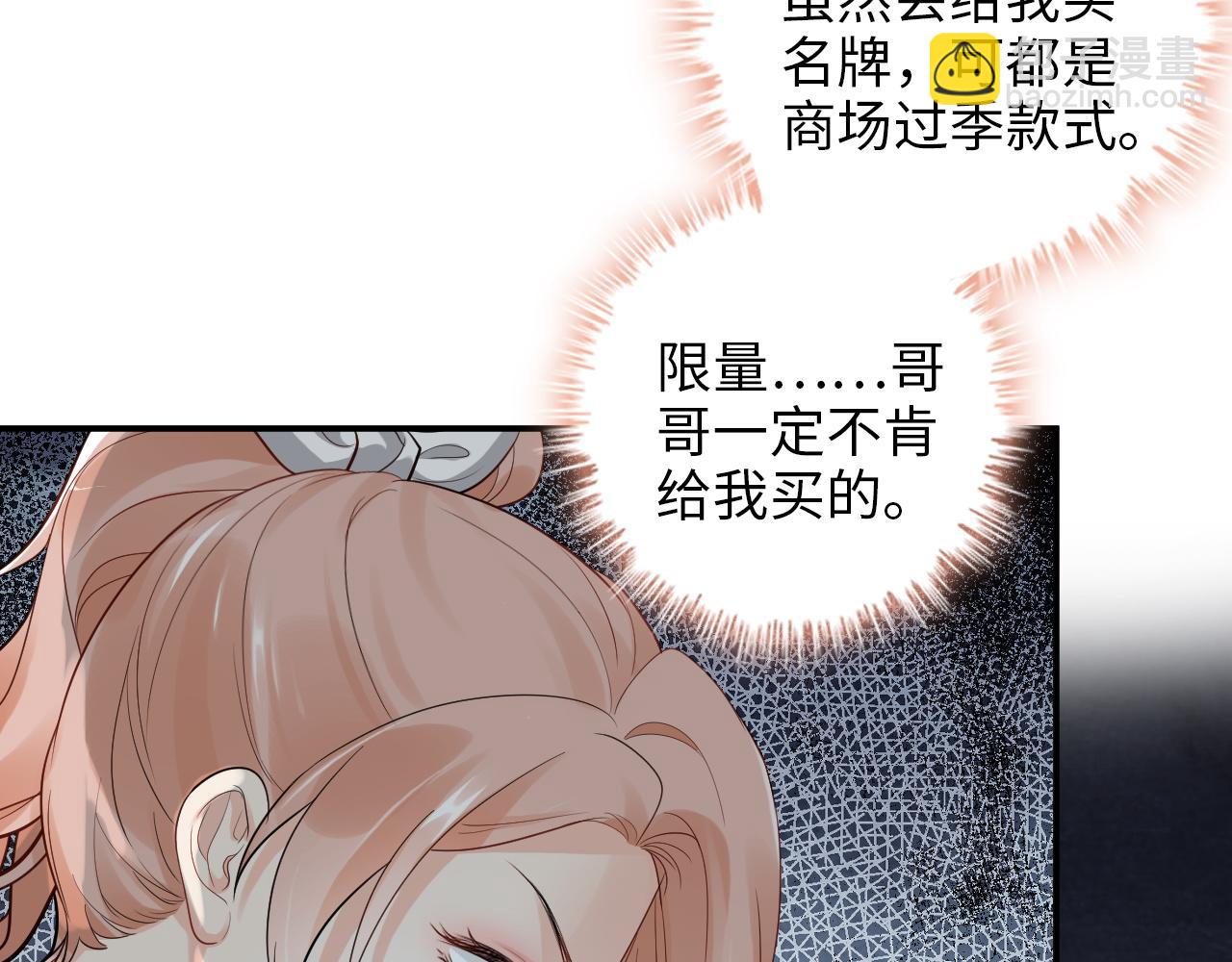 🍱闪婚总裁契约妻 第497话 多事之秋 第14页