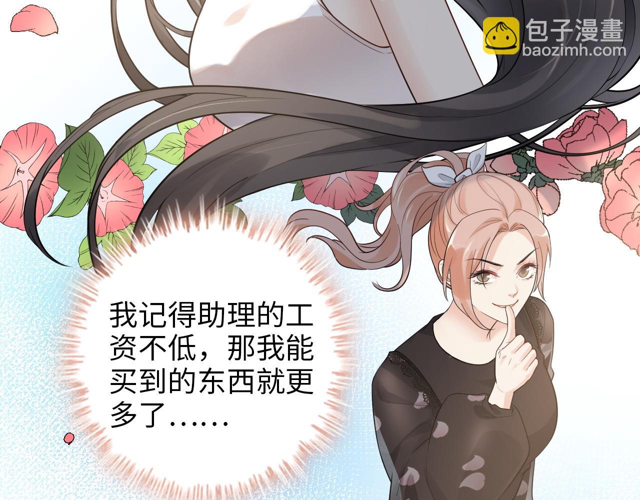 🍱闪婚总裁契约妻 第497话 多事之秋 第19页