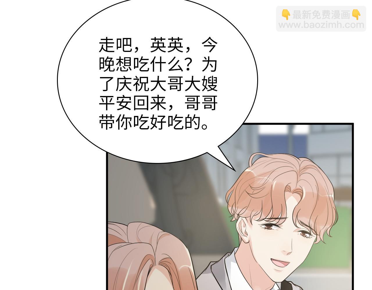 🍱闪婚总裁契约妻 第497话 多事之秋 第25页