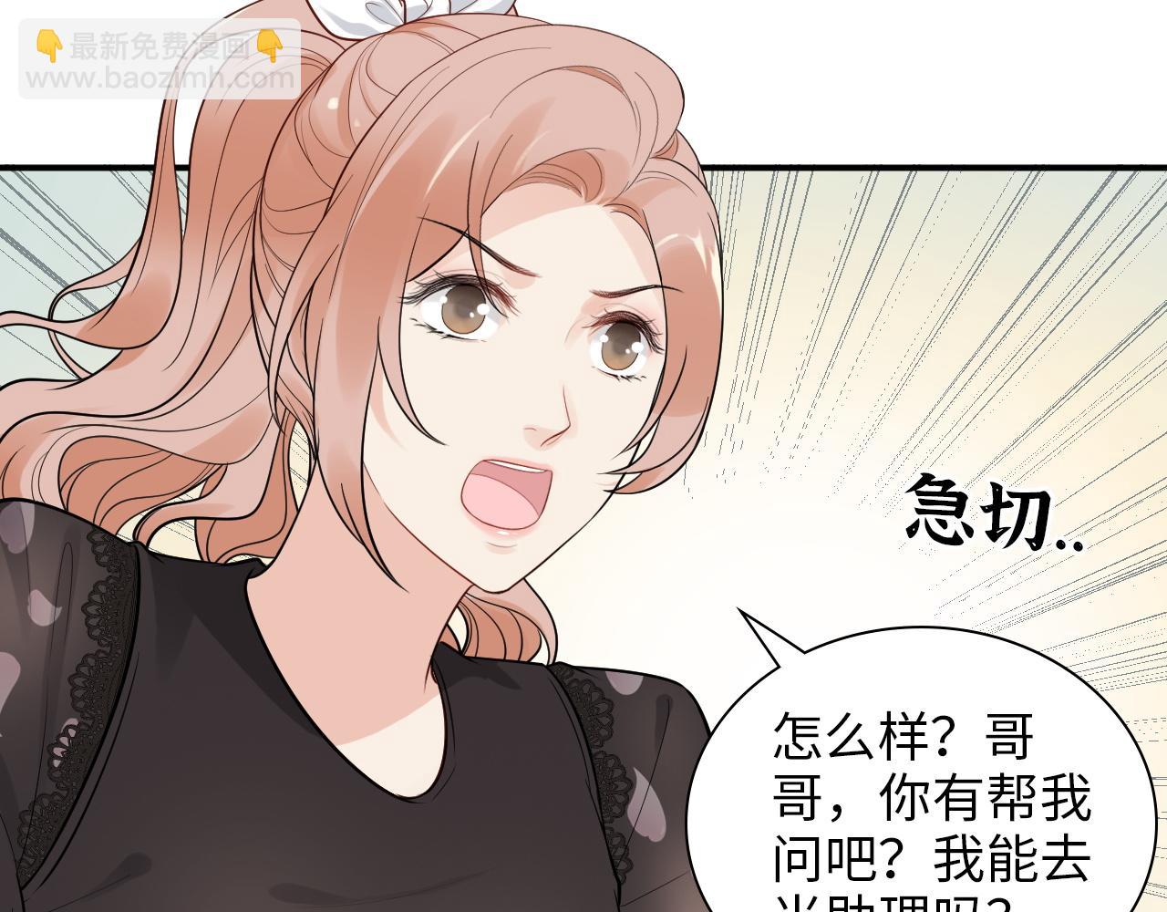 🍱闪婚总裁契约妻 第497话 多事之秋 第27页