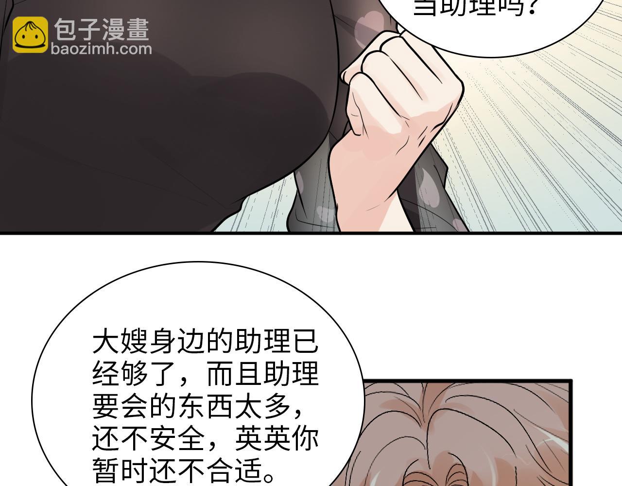 🍱闪婚总裁契约妻 第497话 多事之秋 第28页