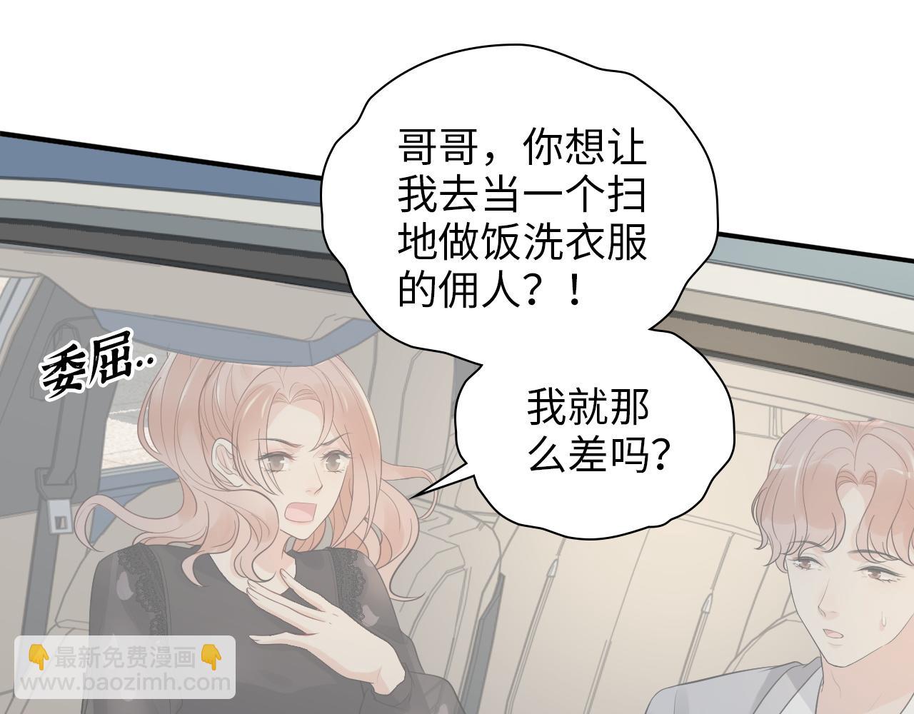 🍱闪婚总裁契约妻 第497话 多事之秋 第32页