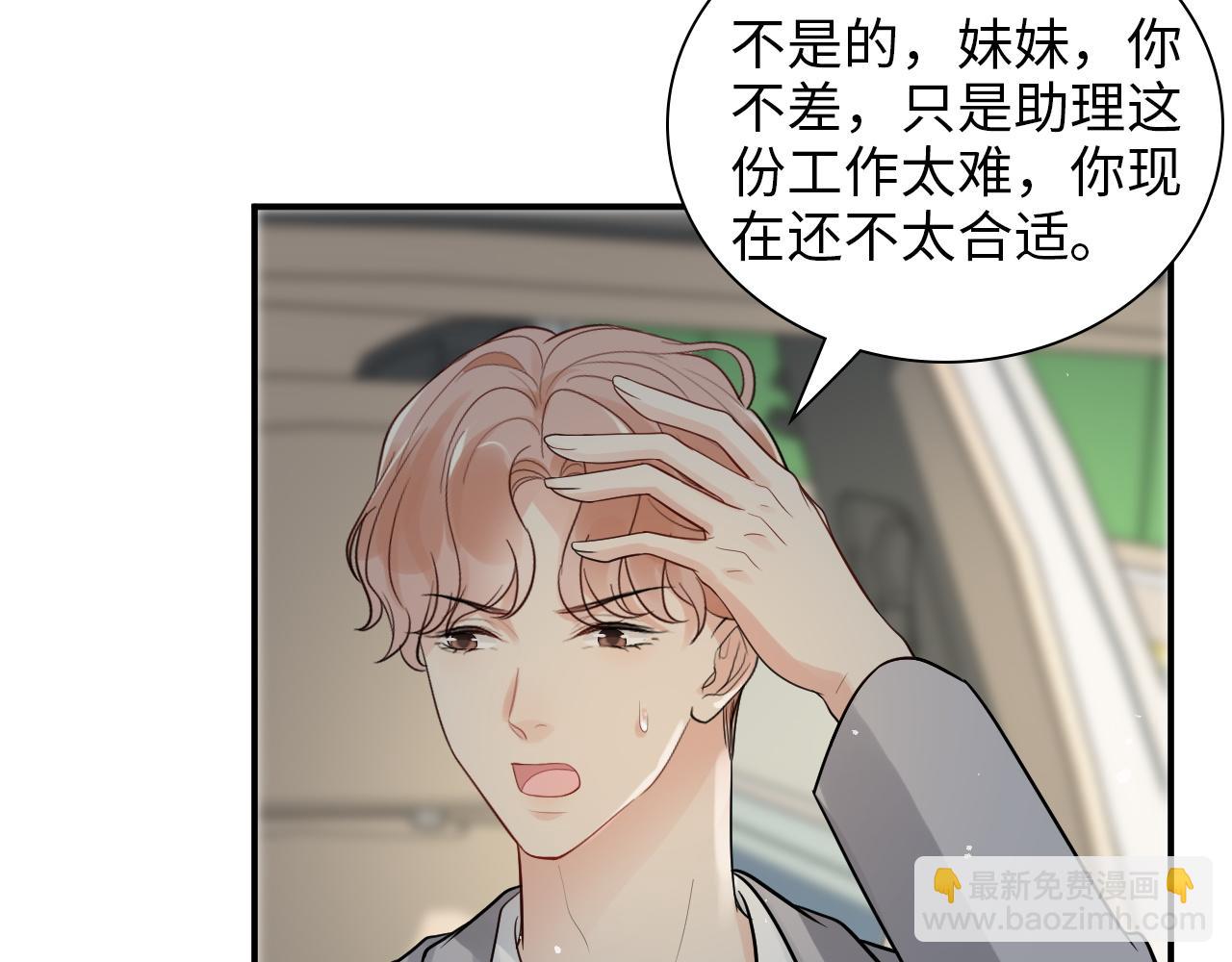 🍱闪婚总裁契约妻 第497话 多事之秋 第34页