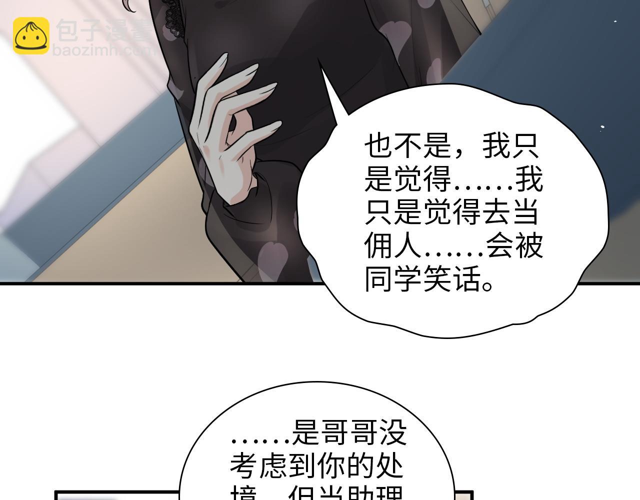 🍱闪婚总裁契约妻 第497话 多事之秋 第39页