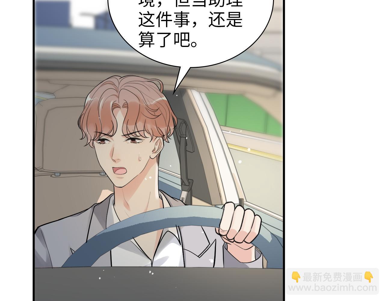 🍱闪婚总裁契约妻 第497话 多事之秋 第40页