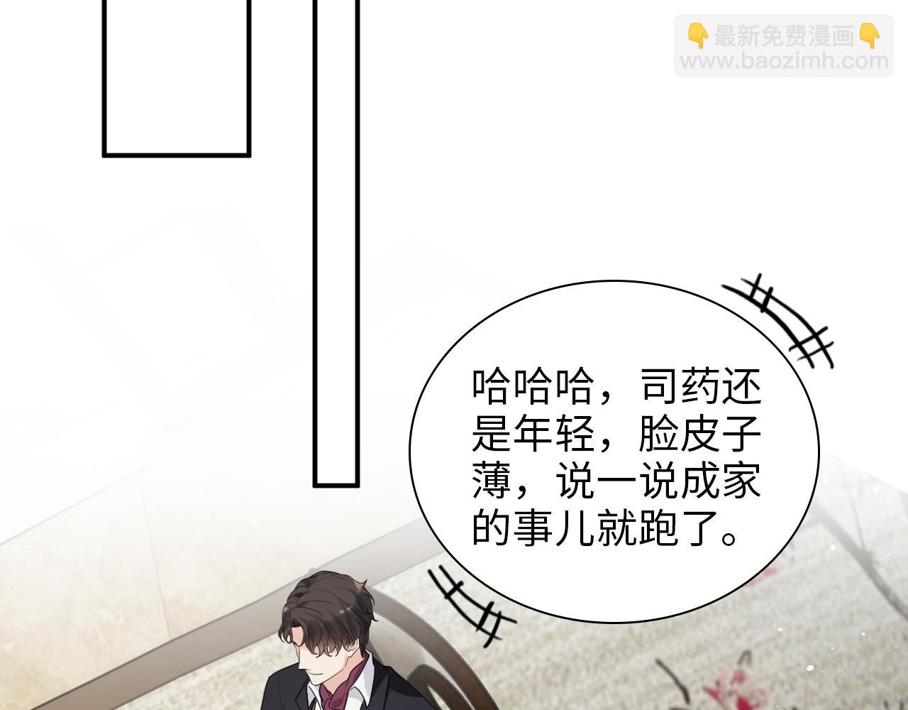 🍱闪婚总裁契约妻 第497话 多事之秋 第47页