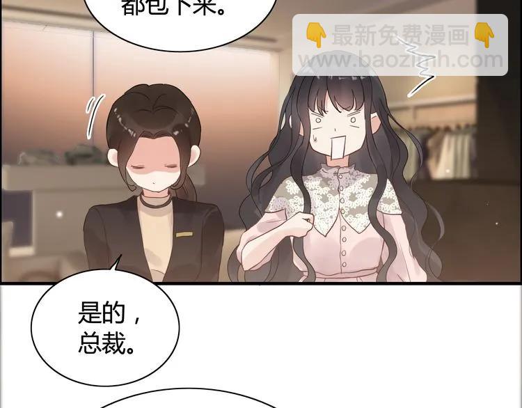 🍱闪婚总裁契约妻 第49话 买衣服 第46页