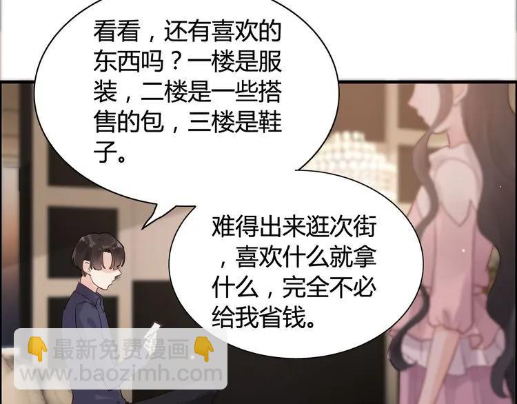 🍱闪婚总裁契约妻 第49话 买衣服 第47页