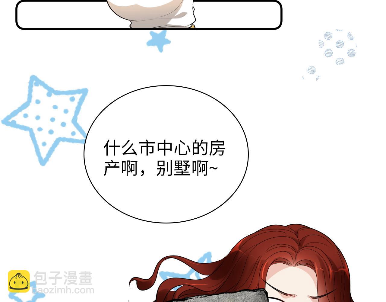 🍱闪婚总裁契约妻 第499话 又要作妖了？ 第19页