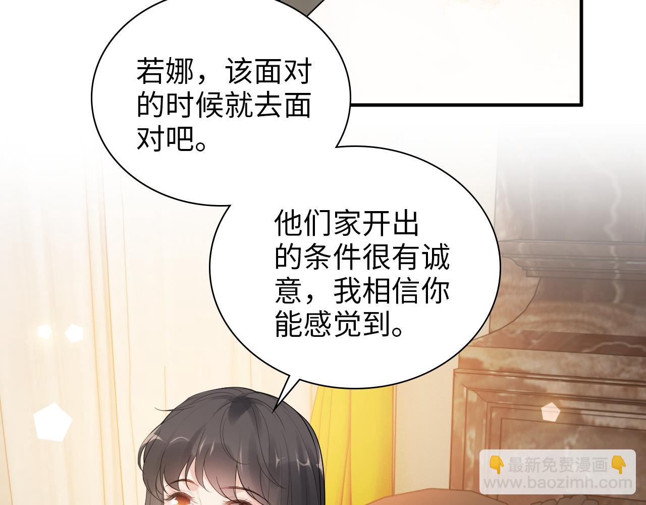 🍱闪婚总裁契约妻 第499话 又要作妖了？ 第23页