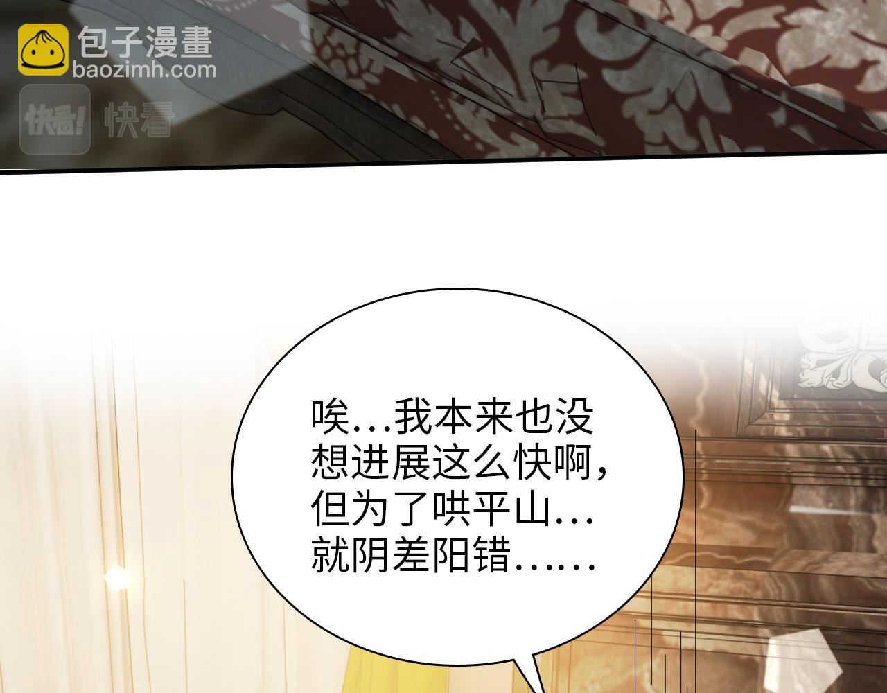 🍱闪婚总裁契约妻 第499话 又要作妖了？ 第26页