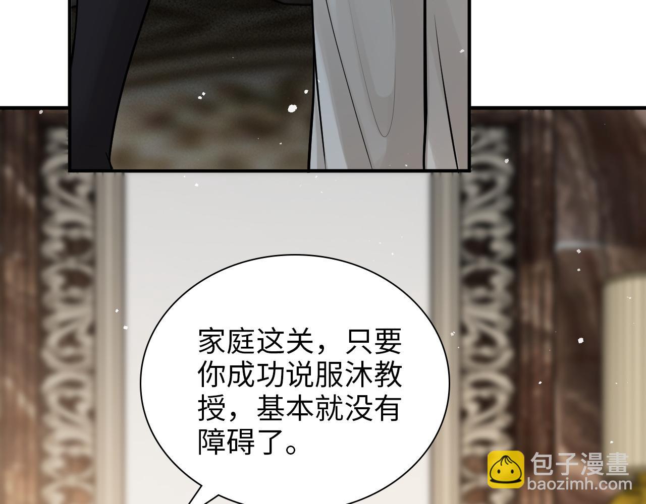 🍱闪婚总裁契约妻 第499话 又要作妖了？ 第38页