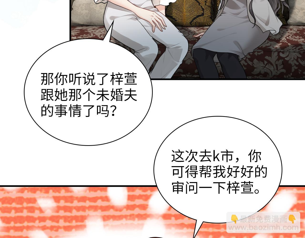 🍱闪婚总裁契约妻 第499话 又要作妖了？ 第49页