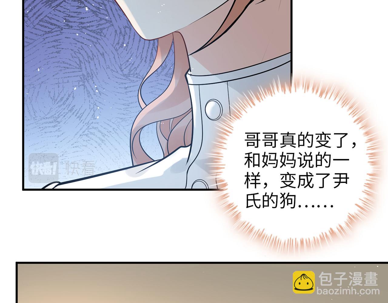 🍱闪婚总裁契约妻 第501话  马英英黑化 第29页