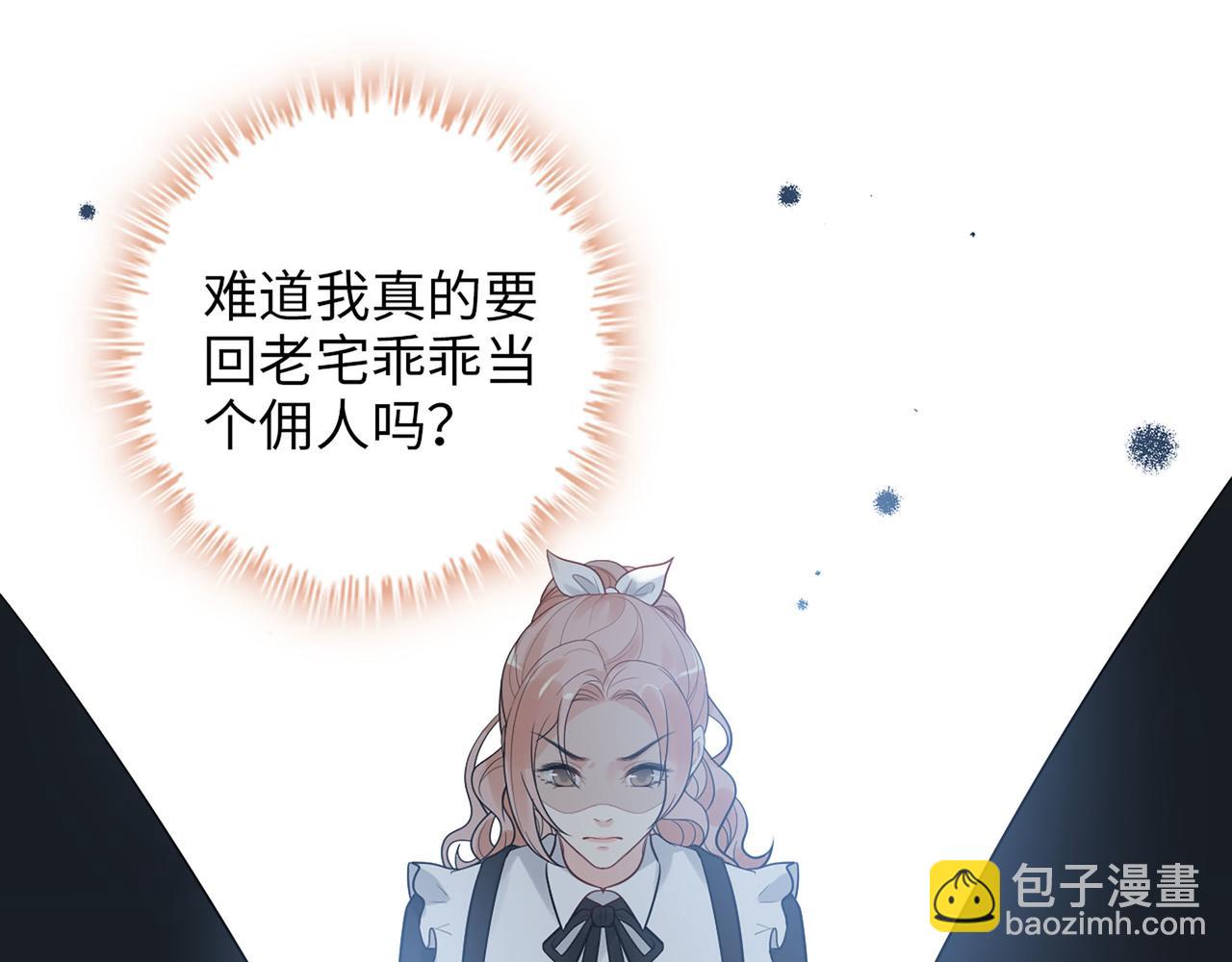 🍱闪婚总裁契约妻 第501话  马英英黑化 第32页