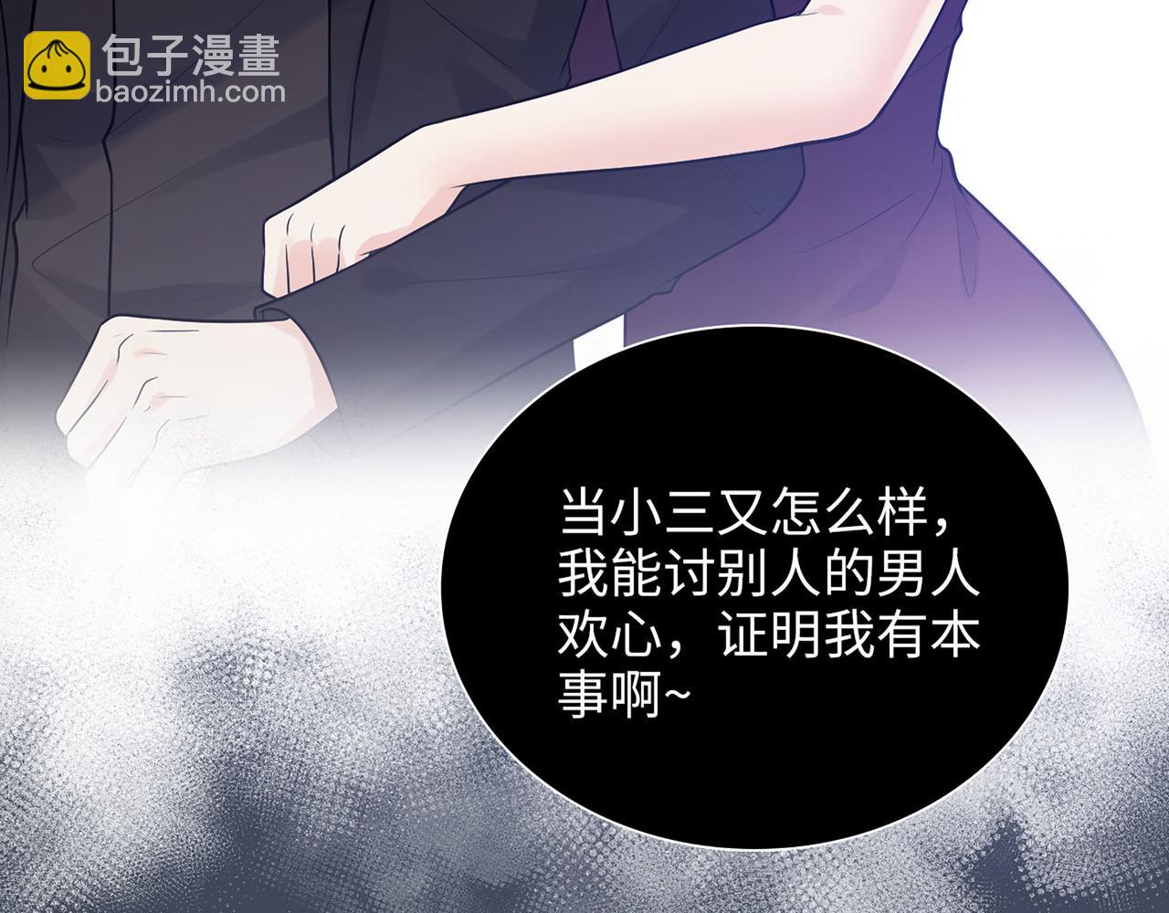 🍱闪婚总裁契约妻 第501话  马英英黑化 第43页