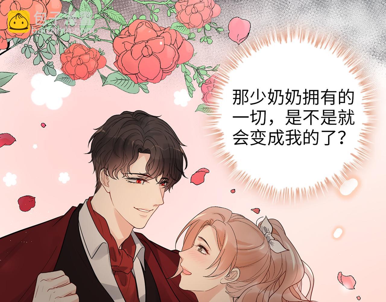 🍱闪婚总裁契约妻 第501话  马英英黑化 第47页