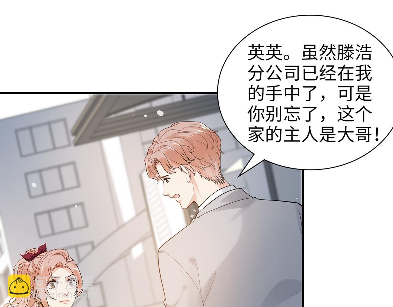 🍱闪婚总裁契约妻 第503话 墨家的考验 第4页