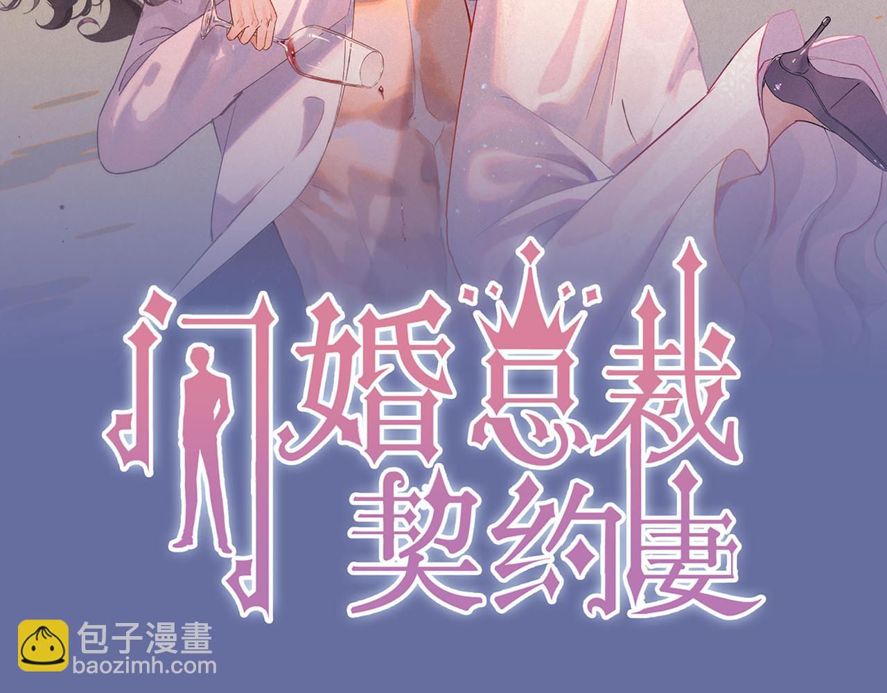 🍱闪婚总裁契约妻 第505话  非你不娶的原因 第2页