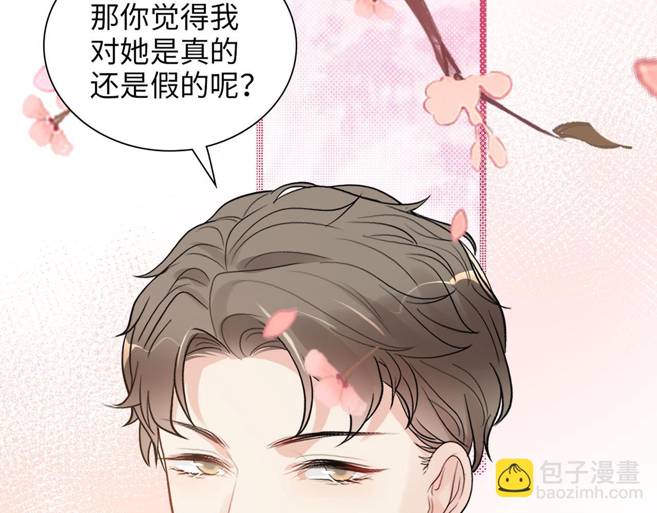 🍱闪婚总裁契约妻 第505话  非你不娶的原因 第43页