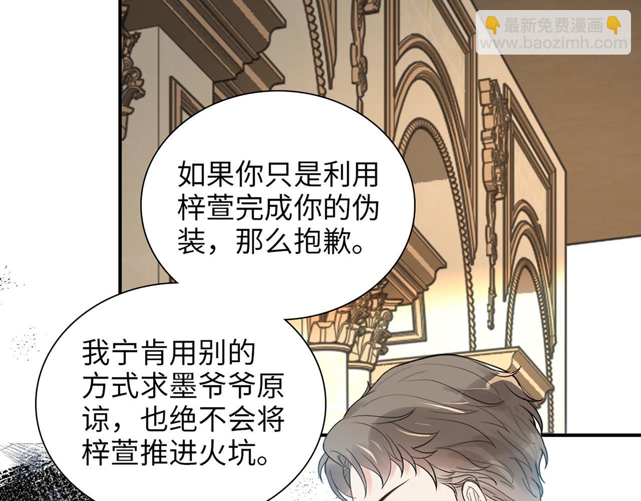 🍱闪婚总裁契约妻 第505话  非你不娶的原因 第48页