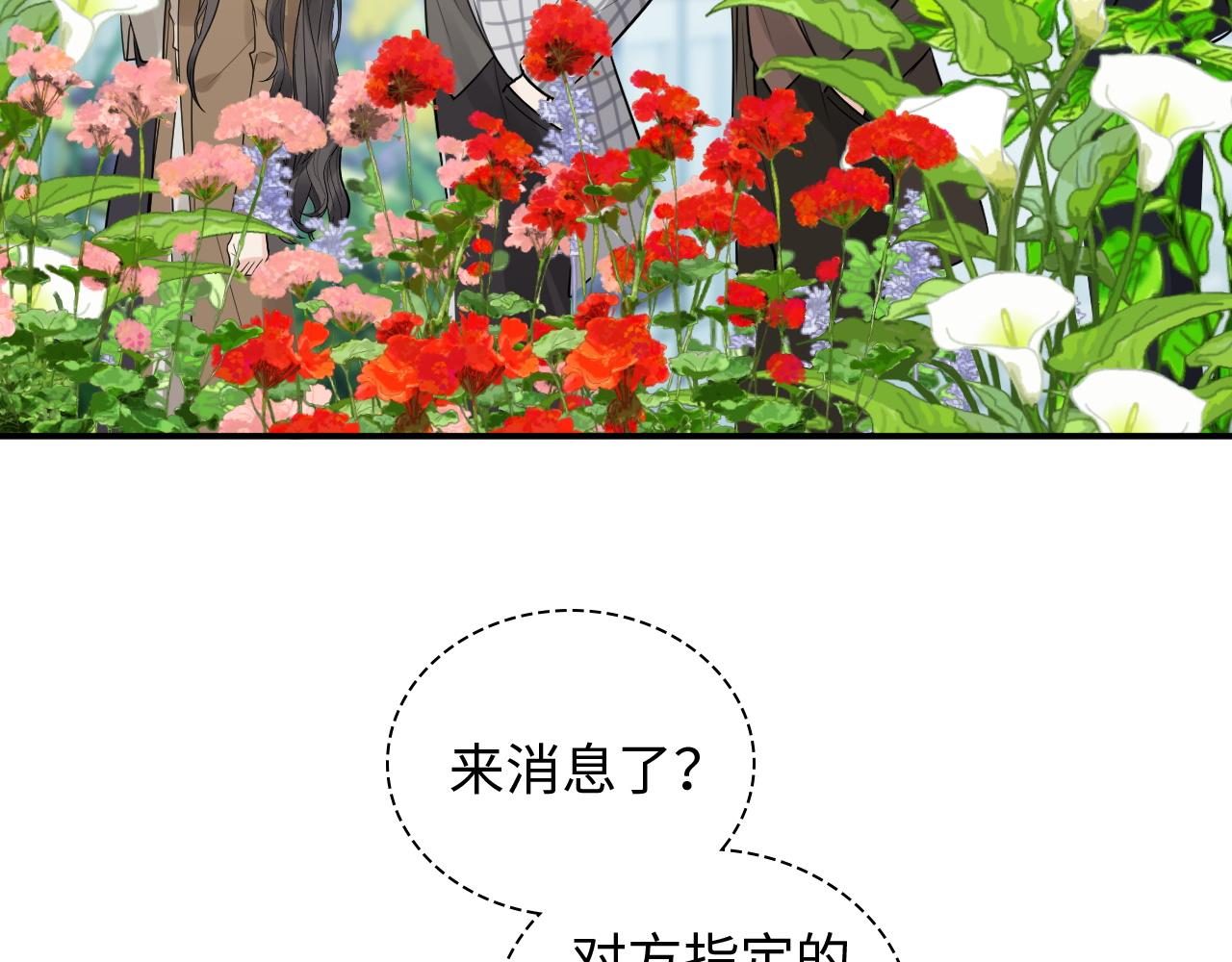 🍱闪婚总裁契约妻 第507话 修罗场？偶遇前女友！ 第8页