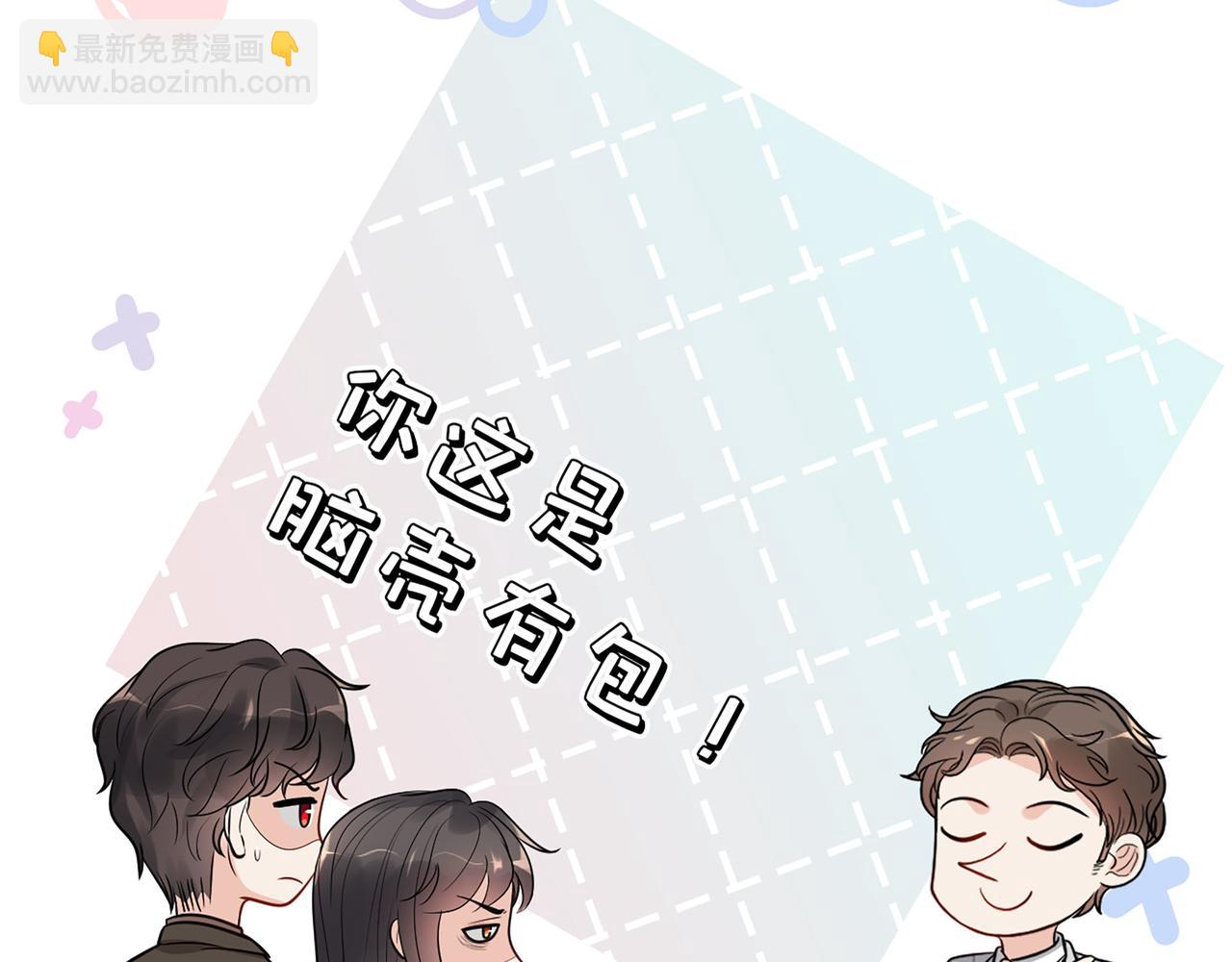 🍱闪婚总裁契约妻 第509话  鬼才？恋爱蠢材！ 第11页