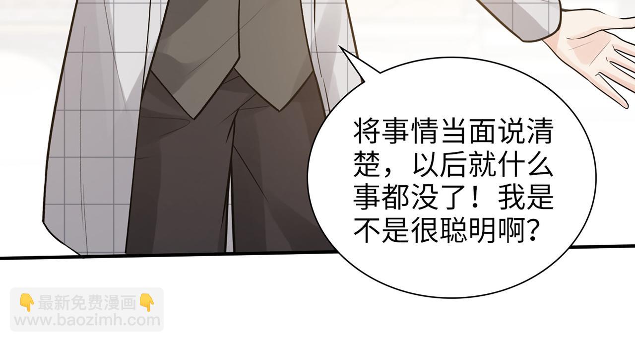 🍱闪婚总裁契约妻 第509话  鬼才？恋爱蠢材！ 第17页