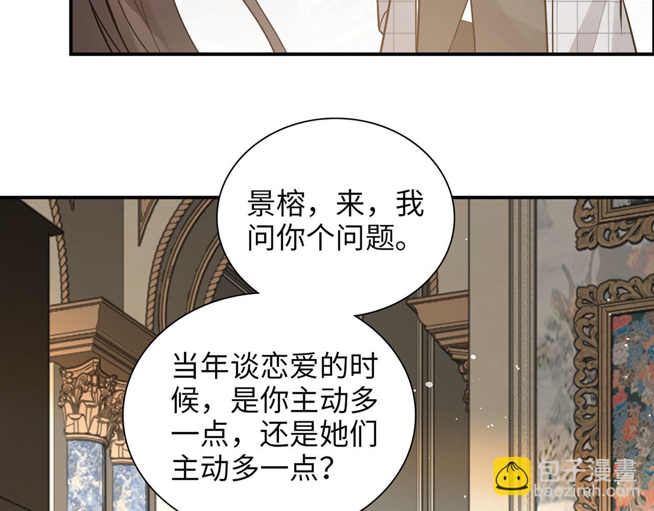🍱闪婚总裁契约妻 第509话  鬼才？恋爱蠢材！ 第21页