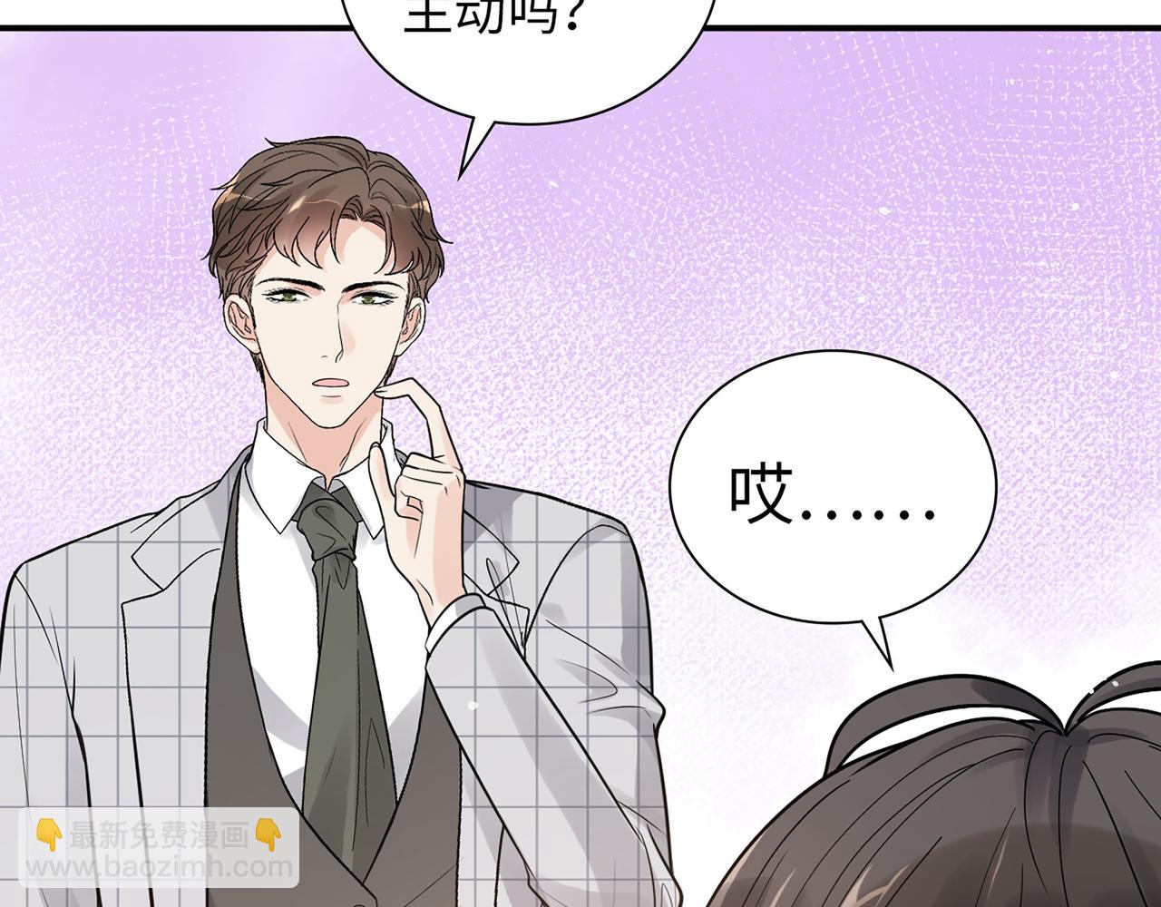 🍱闪婚总裁契约妻 第509话  鬼才？恋爱蠢材！ 第24页
