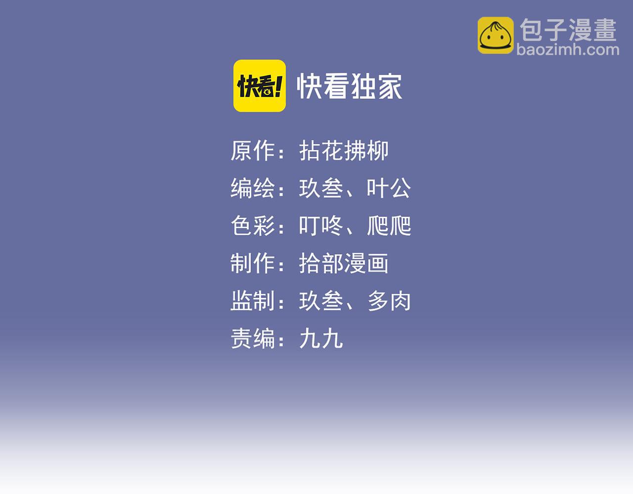 🍱闪婚总裁契约妻 第509话  鬼才？恋爱蠢材！ 第3页