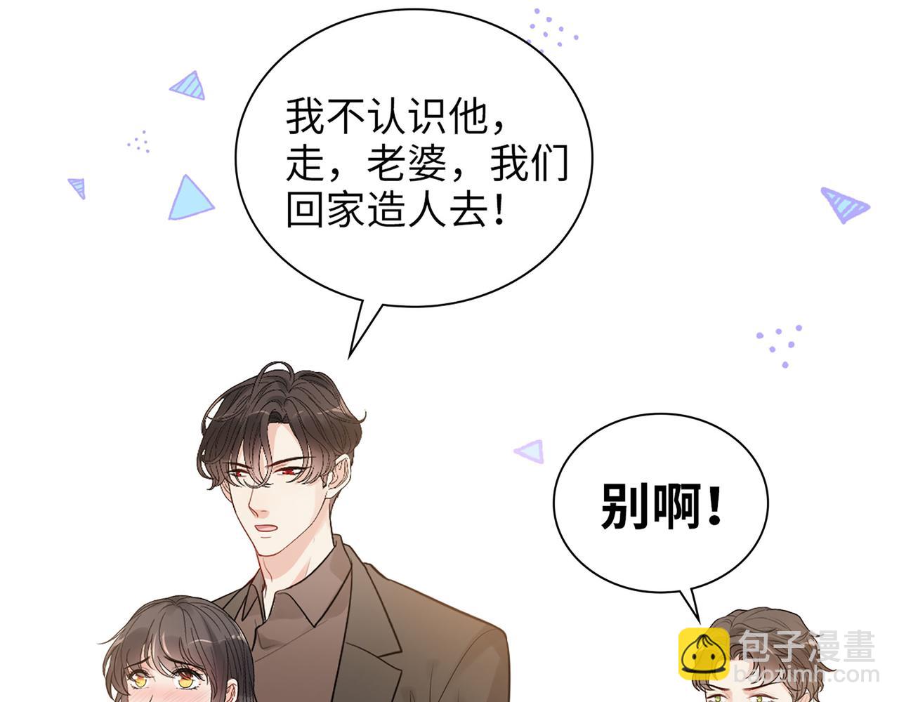 🍱闪婚总裁契约妻 第509话  鬼才？恋爱蠢材！ 第34页
