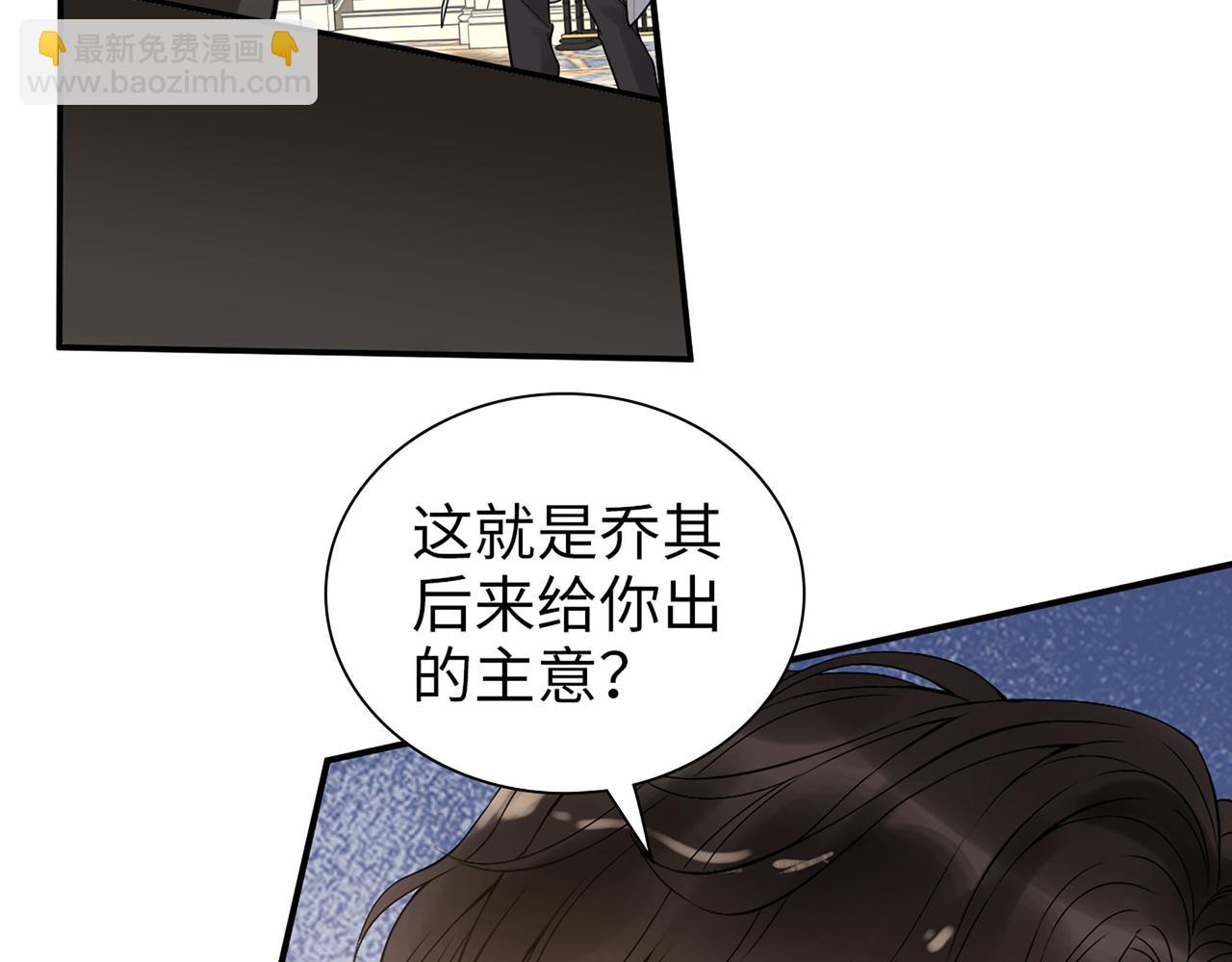 🍱闪婚总裁契约妻 第509话  鬼才？恋爱蠢材！ 第37页
