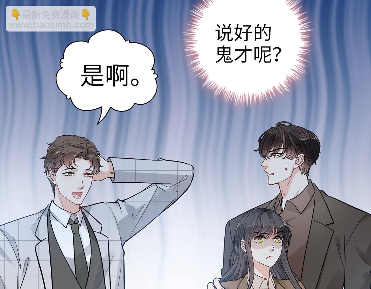 🍱闪婚总裁契约妻 第509话  鬼才？恋爱蠢材！ 第40页