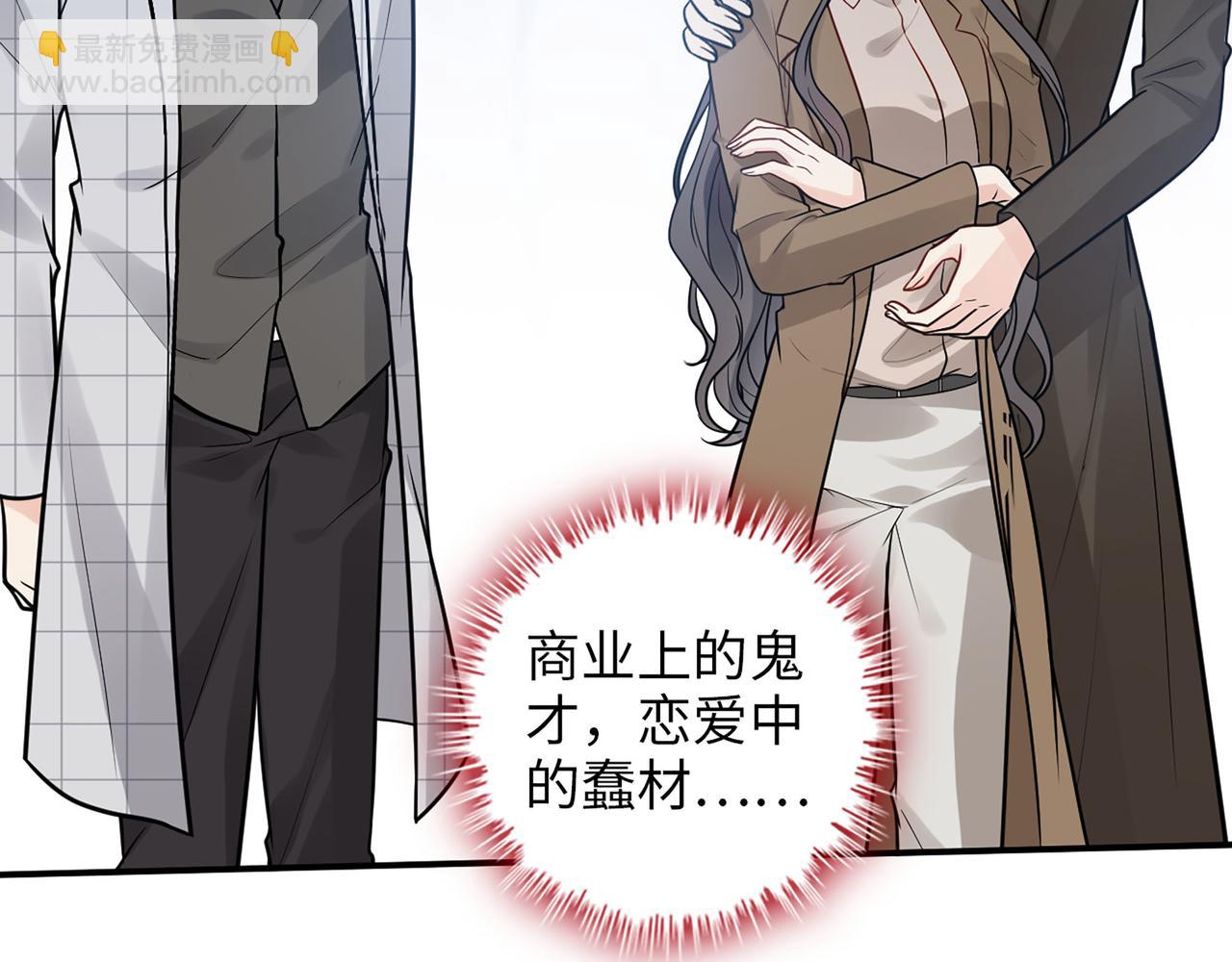 🍱闪婚总裁契约妻 第509话  鬼才？恋爱蠢材！ 第41页